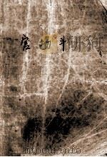 官场斗（1983 PDF版）