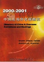 中国及海外会展概览 2000-2001 1999 PDF电子版封面 7801276426 经济日报《中国经济信息》杂志社,意巴斯高信息资源公司编