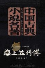 海上花列传（1997 PDF版）