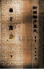 墨子闲诂 下册（ PDF版）