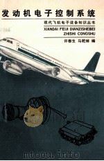 发动机电子控制系统（1990 PDF版）