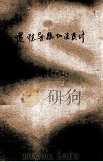 惯性导航加速度计（1983 PDF版）