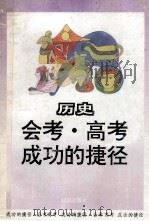 历史 1993 PDF电子版封面 7501509921 谭天编写