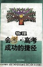 物理 1993 PDF电子版封面 7501509913 余朝龙,翁豪英编写
