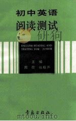初中英语阅读测试 1992 PDF电子版封面 7543604825 周孜,张桂声主编