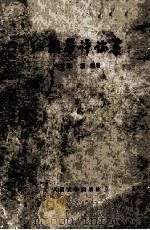 红楼梦评论集   1978  PDF电子版封面    李希凡，蓝翎著 