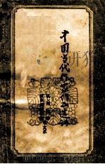 中国当代作家作品选讲 修订版 1981 PDF电子版封面 杭州大学,杭州师范学院中文系编