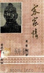 客家情（ PDF版）