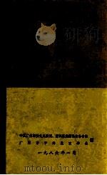 纪念抗日战争胜利四十周年学术讨论会  论文选编（1986 PDF版）
