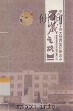 百岁之路 平远县老干部大学养生知识读本 PDF电子版封面 中共平远县委老干部局,广东南台药业有限公司编