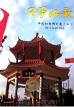 网事如歌  平远知青网文集  3  2010.5-2013.5（ PDF版）