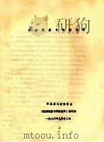 经济制度与体制变革（1986 PDF版）