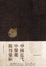 中国近代中医药期刊汇编 第1辑 19 绍興医药学报 第11卷 第1号 PDF电子版封面