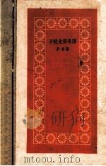 不能走那条路 1958 PDF电子版封面 李准著