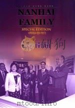 《南海乡音》特刊  家·南海（ PDF版）