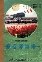 天魂之歌 1991 PDF电子版封面 7800812480 白凤昆编著;谭先德摄影;孙德才绘画