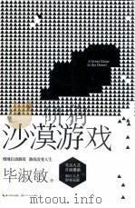 沙漠游戏（ PDF版）