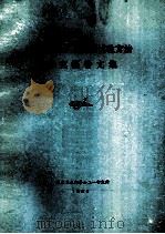 金属板材Kr曲线试验方法研究报告文集 1988 PDF电子版封面 航空工业部第刘二一研究所编
