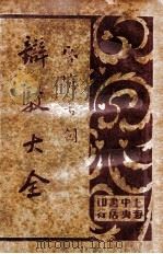 辩驳大全  2（ PDF版）