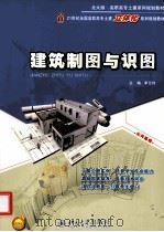 建筑制图与识图（ PDF版）
