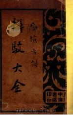辩驳大全  1（ PDF版）
