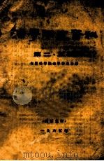 法学研究资料 第2-3辑 1965 PDF电子版封面 中国科学院法学研究所编