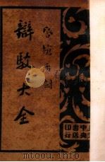 辩驳大全  3（ PDF版）