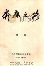奔康之路  第1辑（1995 PDF版）
