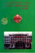 平远县仁居中学创建七十周年暨田家炳教学大楼落成庆典专刊（ PDF版）