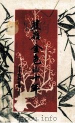 蕉岭  金色的十年  农村专集（1989 PDF版）