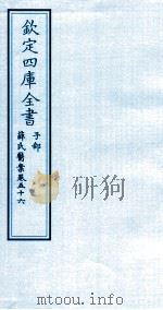 钦定四库全书 子部 薛氏医案 卷56 PDF电子版封面 (明)薛已订