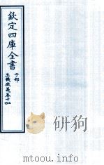 钦定四库全书 子部 玉機微义 卷13-14 PDF电子版封面 (明)徐用诚原辑