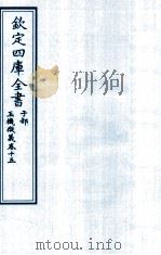 钦定四库全书 子部 玉機微义 卷15 PDF电子版封面 (明)徐用诚原辑