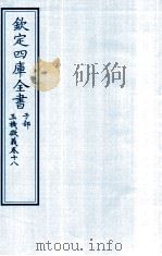 钦定四库全书 子部 玉機微义 卷18 PDF电子版封面 (明)徐用诚原辑