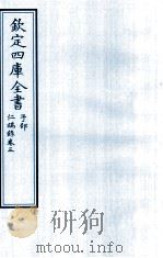 钦定四库全书  子部  仁端録  卷3（ PDF版）