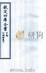 钦定四库全书  子部  仁端録  卷6（ PDF版）