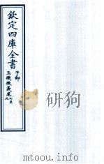 钦定四库全书 子部 玉機微义 卷7-9 PDF电子版封面 (明)徐用诚