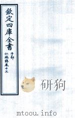 钦定四库全书  子部  仁端録  卷13（ PDF版）