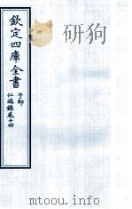 钦定四库全书 子部 仁端録 卷14 PDF电子版封面 (明)徐谦