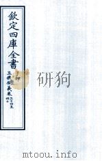 钦定四库全书  子部  玉機微义  卷34-40（ PDF版）