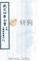 钦定四库全书  子部  玉機微义  卷41-45（ PDF版）