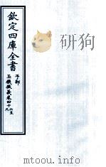 钦定四库全书  子部  玉機微义  卷46-49（ PDF版）