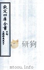 钦定四库全书  子部  玉機微义  卷50（ PDF版）