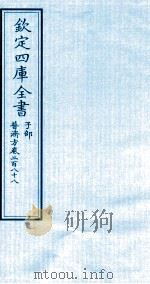 钦定四库全书 子部 普济方 卷288 PDF电子版封面 (明)周王朱橚撰