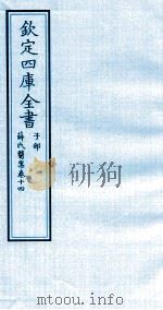 钦定四库全书  子部  薛氏医案  卷14（ PDF版）