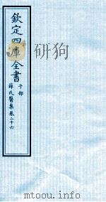 钦定四库全书 子部 薛氏医案 卷26 PDF电子版封面 (明)薛已订