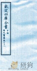 钦定四库全书  子部  薛氏医案  卷28（ PDF版）