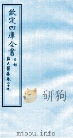 钦定四库全书  子部  薛氏医案  卷29（ PDF版）