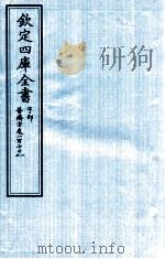 钦定四库全书 子部 普济方 卷171-272 PDF电子版封面 (明)周王朱橚撰