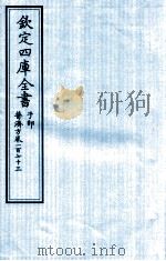 钦定四库全书 子部 普济方 卷173 PDF电子版封面 (明)周王朱橚撰
